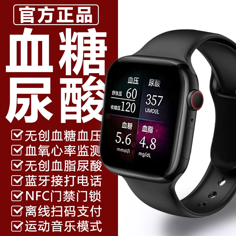 【官方补贴】医学级2025新款血糖尿酸血压血脂手表监测心率防水通话