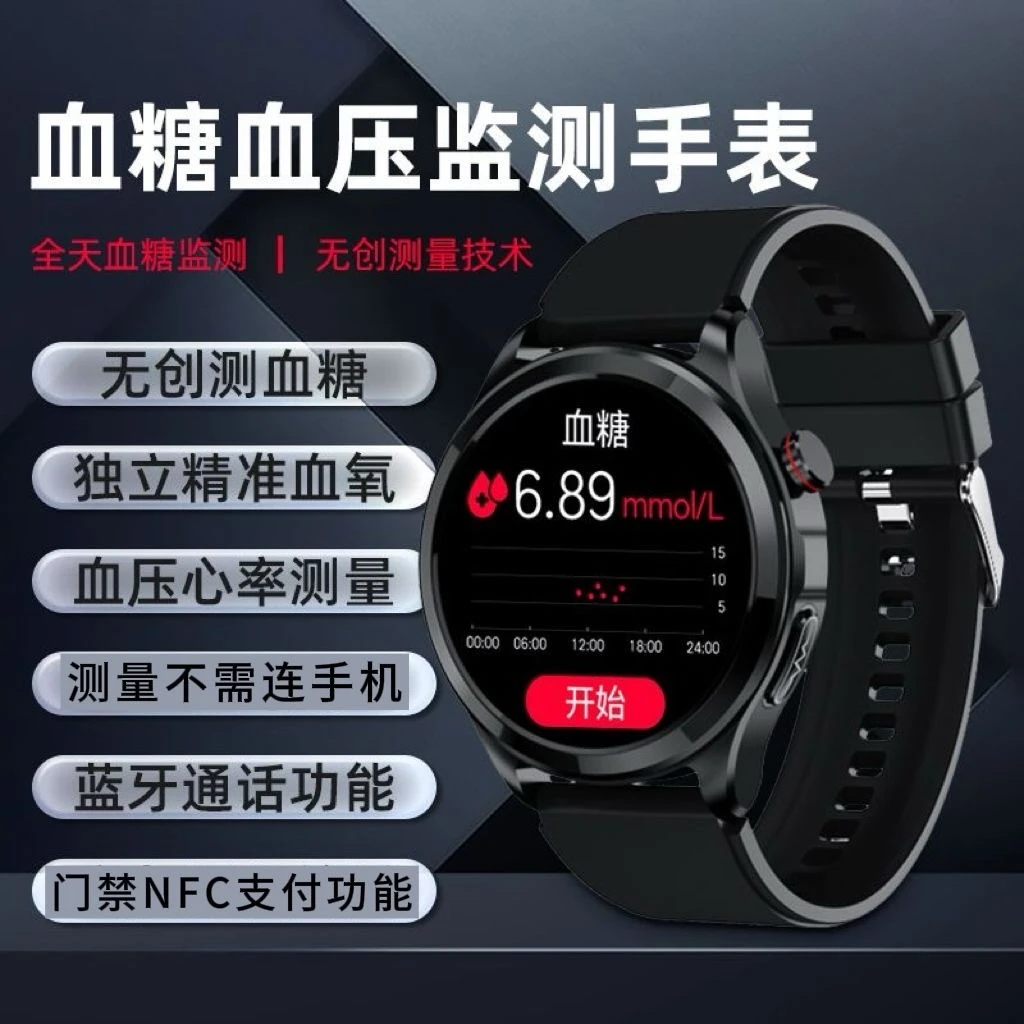 医学级深度防水精准无创血糖手表血脂心率睡眠运动血压尿酸中老年
