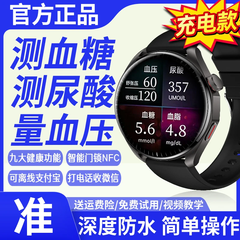 医学级2025新款血糖血压尿酸手表监测血脂心率睡眠通话多功能防水