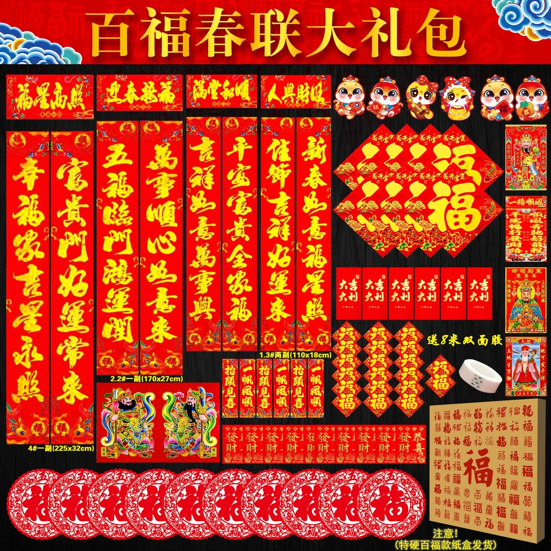 【百福春联大礼包】2025蛇年新年春联过年烫金年画门贴大门对联春节