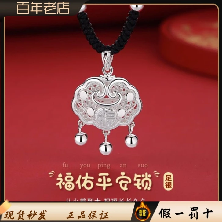 凤祥新款999纯银平安锁项链银锁新款长命锁足银高档吊坠生日礼物