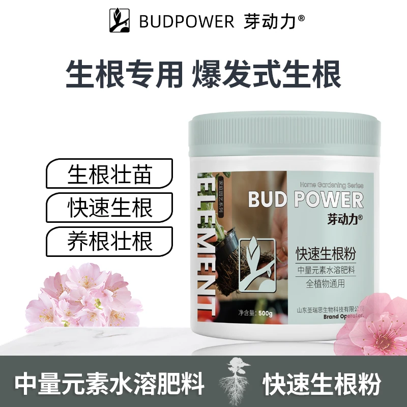 芽动力快速生根粉快速生根剂快速生根壮苗植物扦插移栽通用发根剂