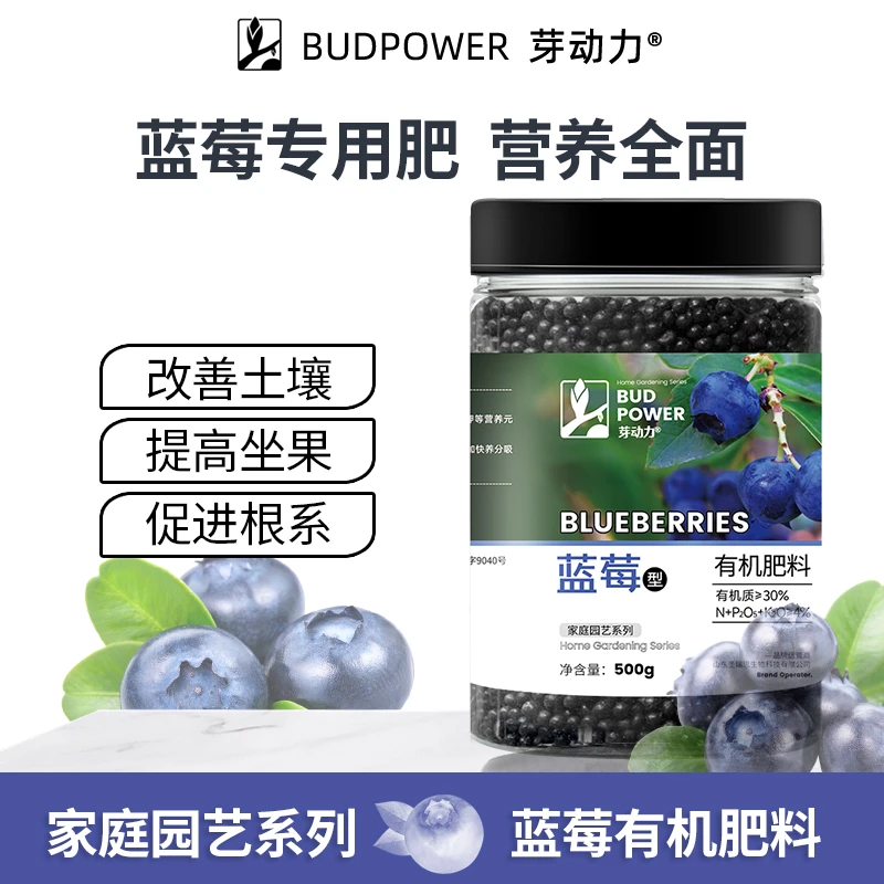 芽动力蓝莓专用肥料有机复合肥盆栽蓝莓树肥包邮型通用有机肥料