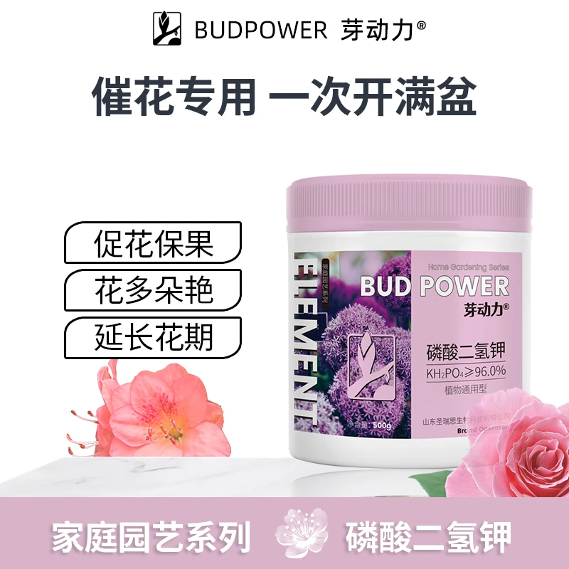 芽动力磷酸二氢钾家用园艺花肥料花卉绿植催花促花