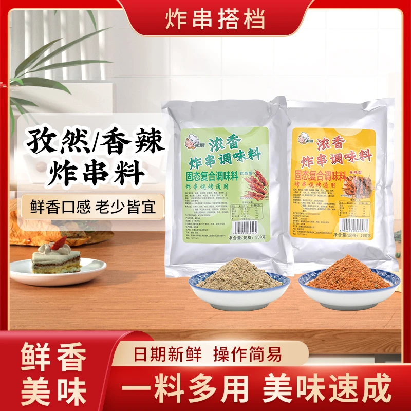 淑厨炸串料500克撒料 适用于油炸串串刷料 炸串刷料 美味可刷可撒