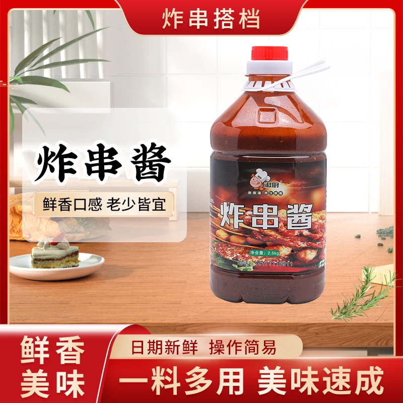淑厨炸串酱商用油炸串串烧烤酱手抓饼烤肠烤面筋专用酱铁板鱿鱼酱