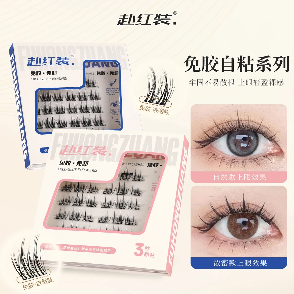 【赴红妆】新手分段式科技学院系列赴红妆自然款浓密款假睫毛F1