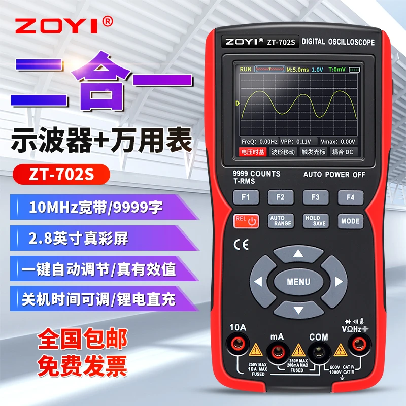 众仪ZT-702S新品手持式示波万用表汽修仪表多功能智能测量示波器