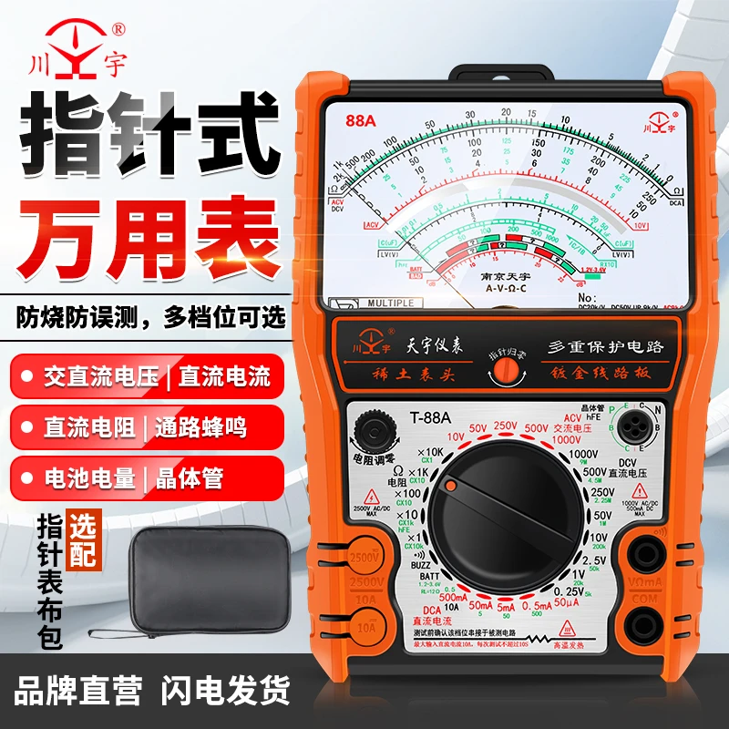 南京天宇88A/B/C/N/L指针式万用表机械式高精度防烧全保护万能表