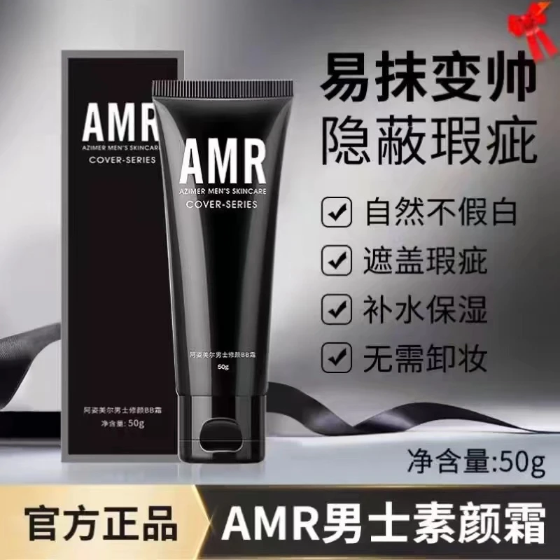 阿姿美尔AMR男士素颜霜BB霜保湿滋润提亮肤色自然遮瑕不假白