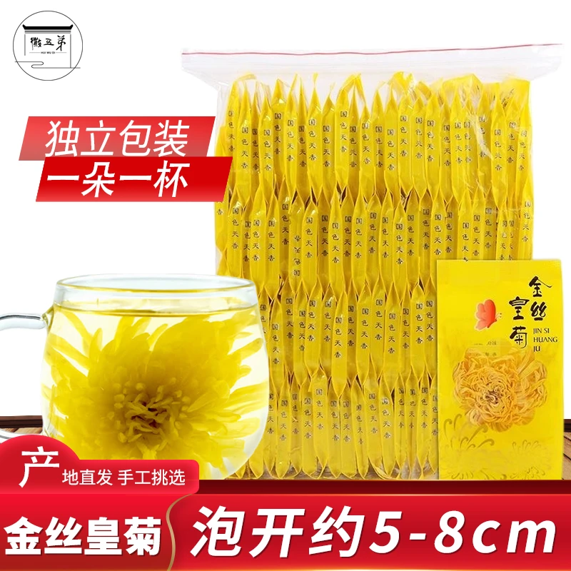 【粉丝专享】菊花茶金丝皇菊独立包装一朵一杯大菊花