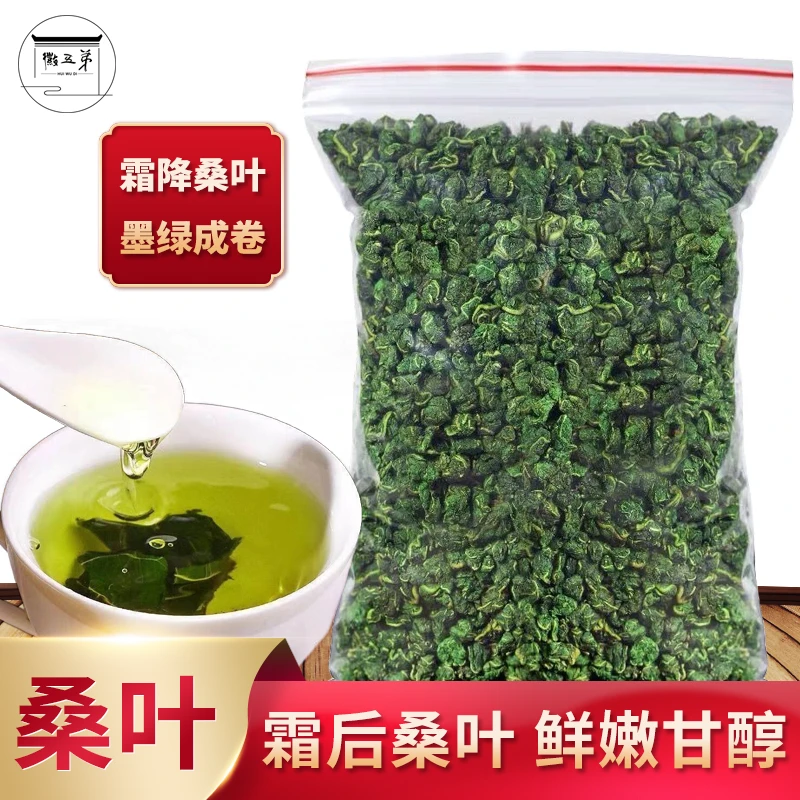 桑叶茶霜后桑叶桑树叶打秋后桑叶当季新鲜炒制食用干叶颗粒茶散装