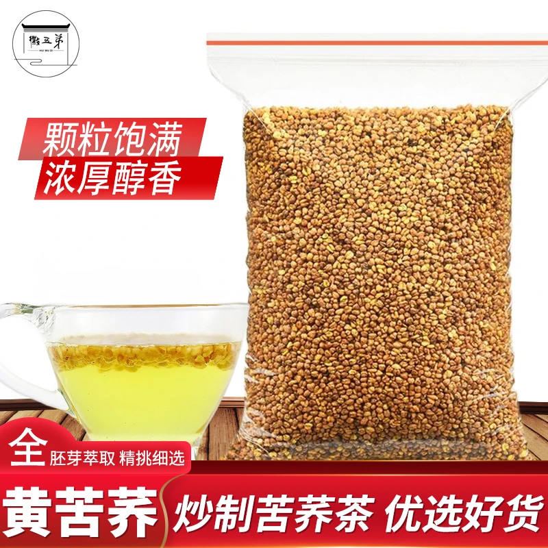 徽五弟黄苦荞茶四川大凉山全胚芽荞麦茶三降高海拔炒制可干吃