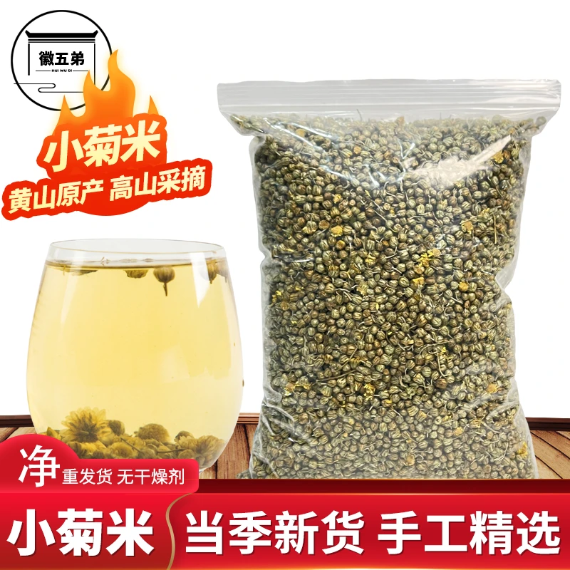徽五弟高山散养小菊米散装甄选手工采摘野菊花蕾冲泡浓郁