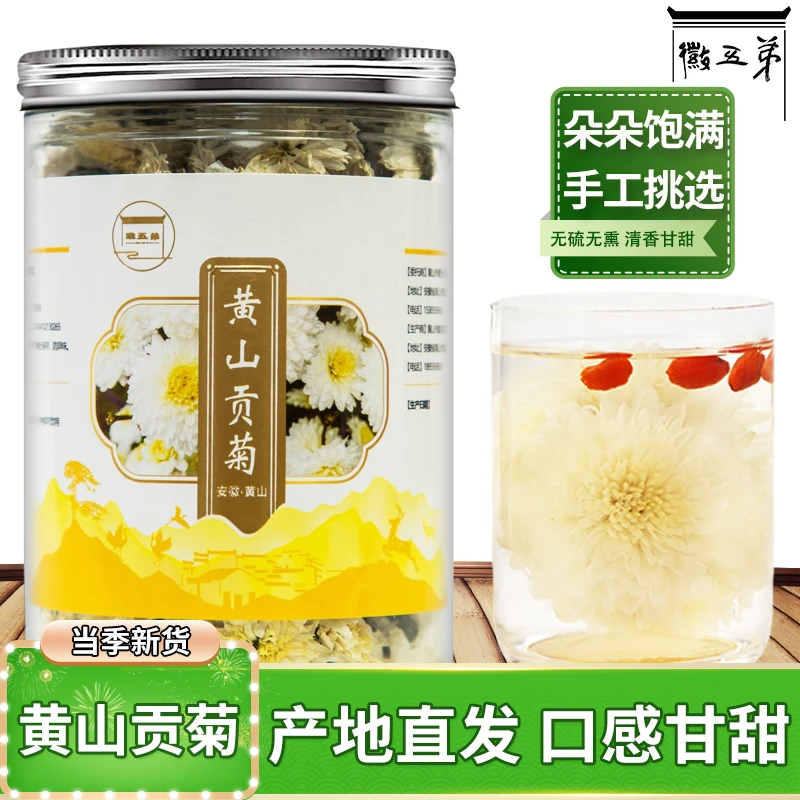 徽五黄山贡菊罐装贡菊花茶黄山原产地手工采摘产品冲泡甘甜
