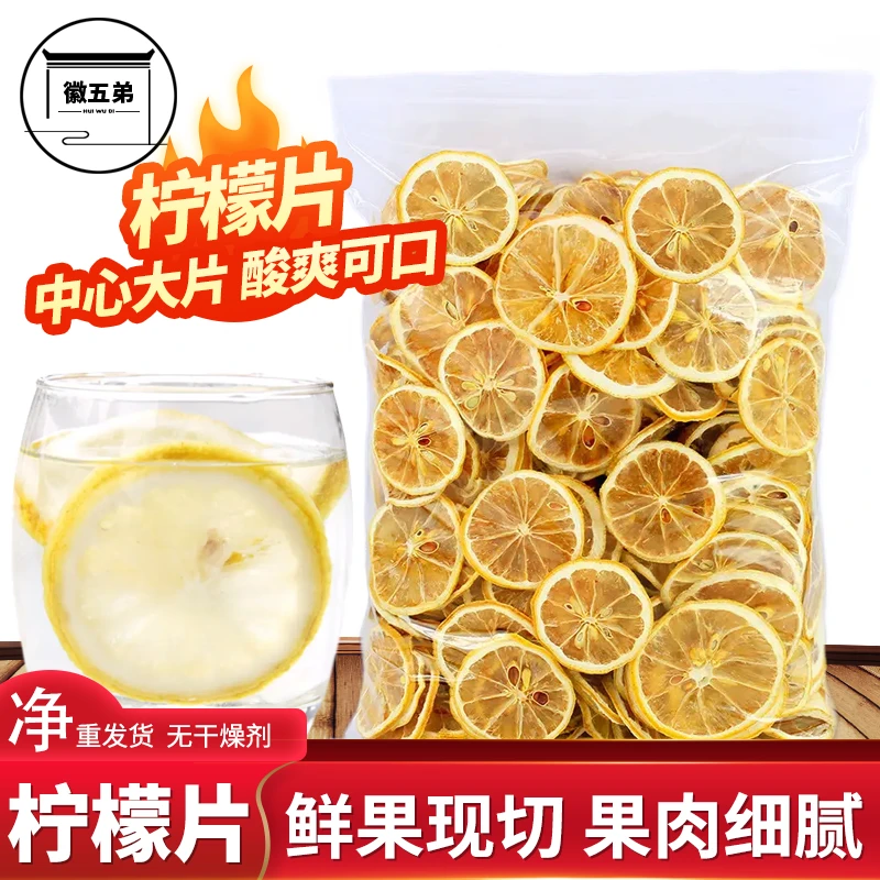 【19.9到手10包】柠檬片柠檬散装袋装泡水喝新鲜柠檬干