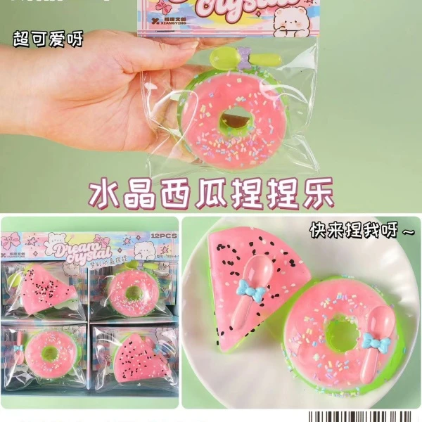 水晶西瓜捏捏乐【一盒到手12个】