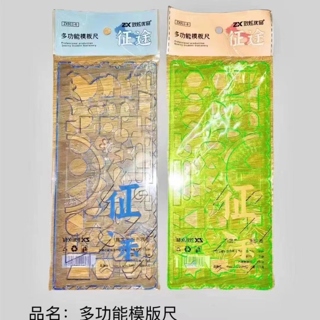 致炫-多功能模版尺【1盒到手25套】