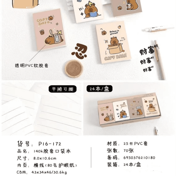 140k胶套口袋本【1盒到手24本】