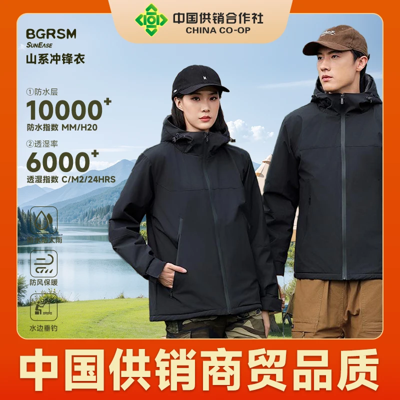 供销商贸丨冲锋衣外套情侣冲锋夹克三合一运动户外防风防水登山服
