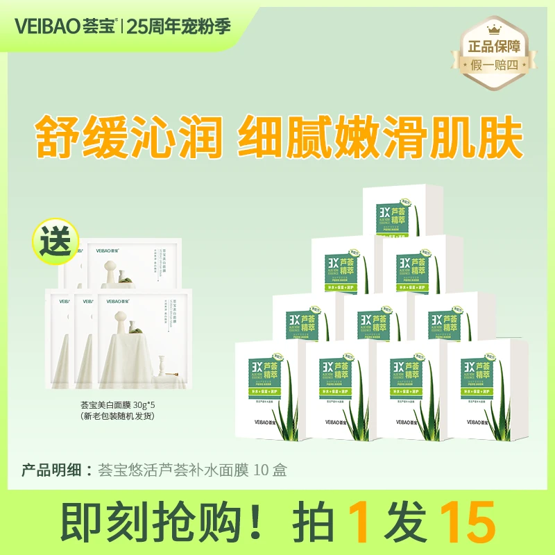 【中秋专享】荟宝悠活芦荟补水面膜10盒装