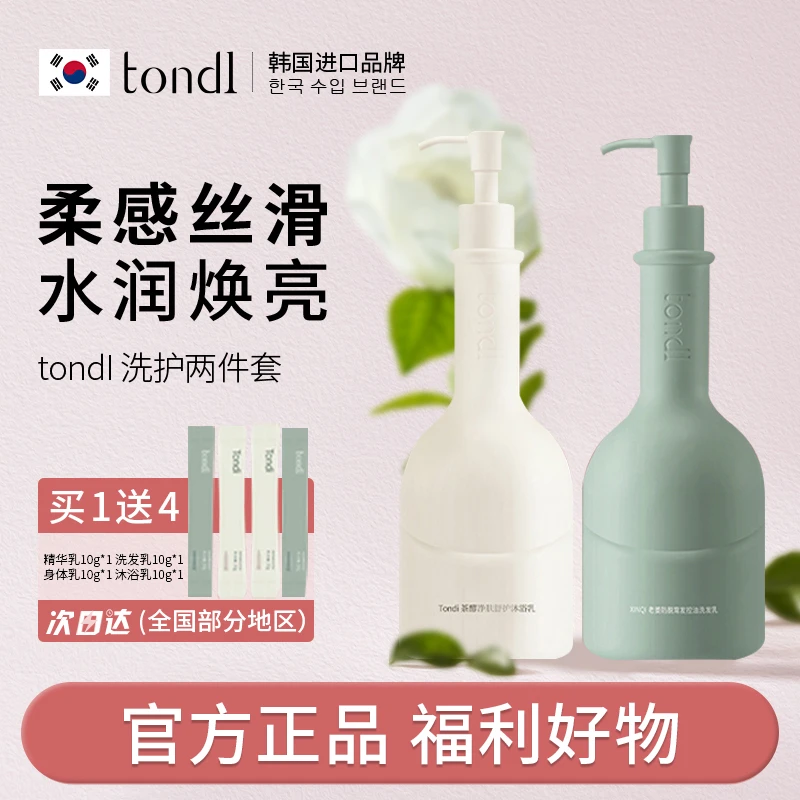 Tondi老姜洗发水茶萃护沐浴乳留香持久嫩肤温和滋养补水香氛润肤