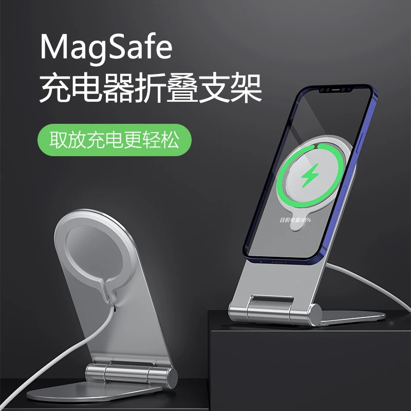 手机充电支架桌面磁吸支架折叠支架magsafe支架无线充支架铝合金