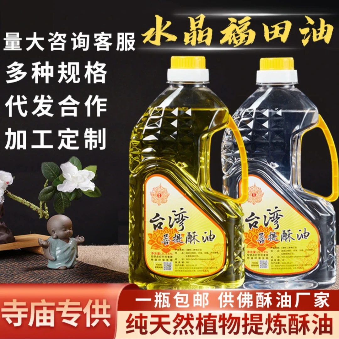 台湾福田液体酥无烟 2L植物提取酥油长明灯家用液体供灯家用环保