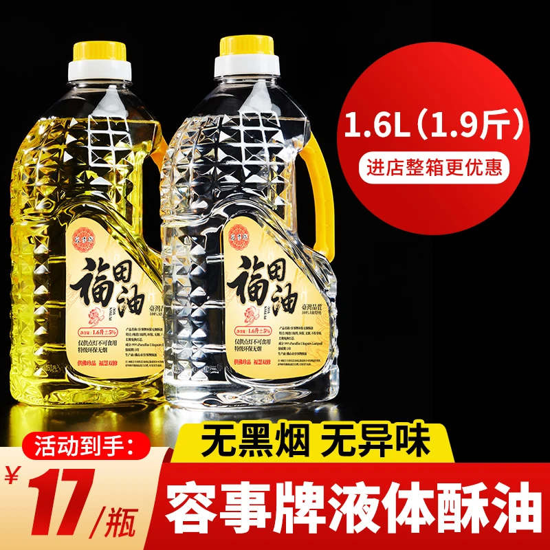 1.6L液体酥油福田油环保无烟无味酥油灯油家用植物提取酥油长明灯