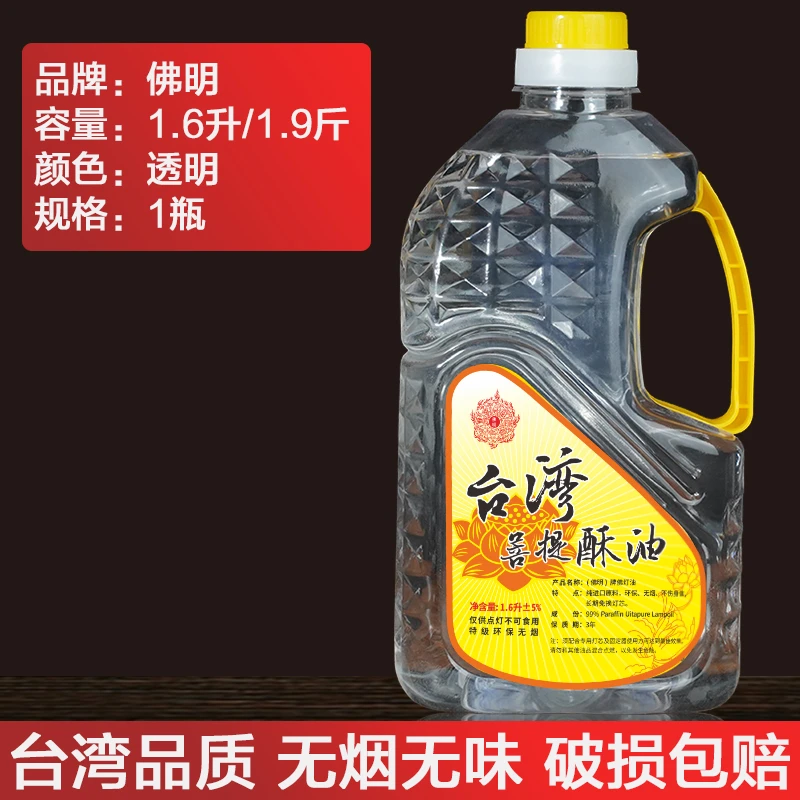 植物提取酥油灯1.6L液体酥油环保无烟无味灯油菩提福田油家用....