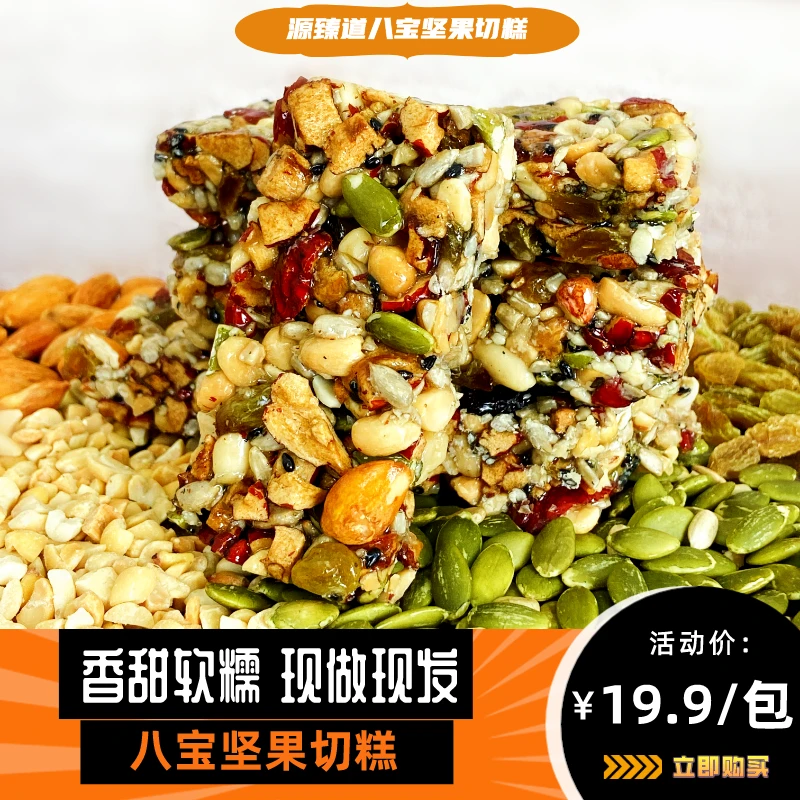 源臻道 【买2送1】正宗八宝手工切糕传统软糯有营养休闲解馋小零食