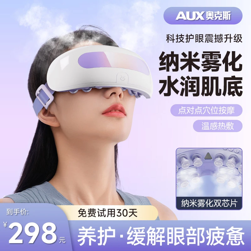奥克斯眼部按摩仪缓解眼疲劳干眼症雾化热敷蒸汽眼罩护眼润眼按摩