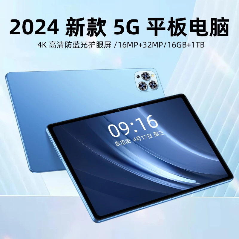 新款全新平板电脑高清护眼大屏办公学习娱乐5GWIFI插卡学习机