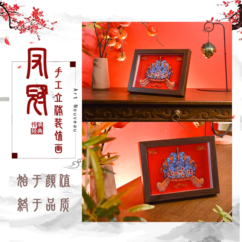 沝森【凤冠】剪纸手工3D立体挂画办公室桌摆柜家居饰品礼物装饰