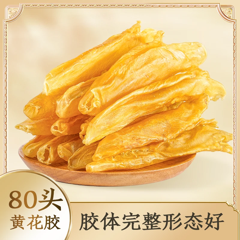 【花胶80头】淡干黄花胶精选货正宗花胶足干老腊滋补品