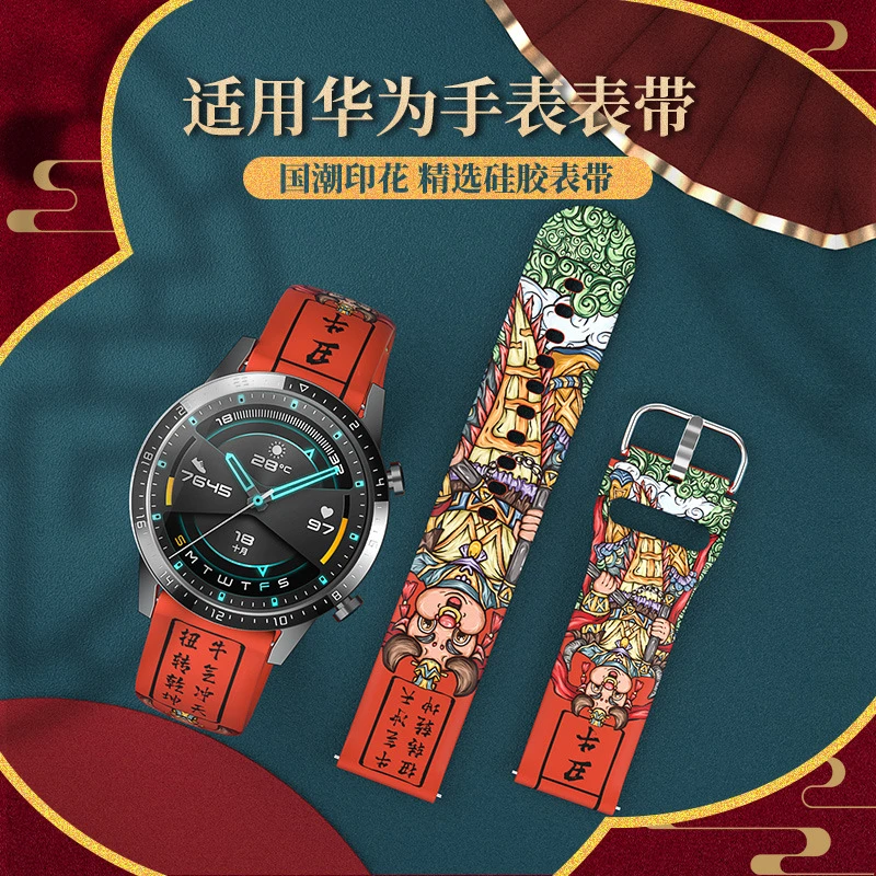 适用手表gt3表带国潮十二生肖智能运动watch3pro荣耀magic2腕带潮