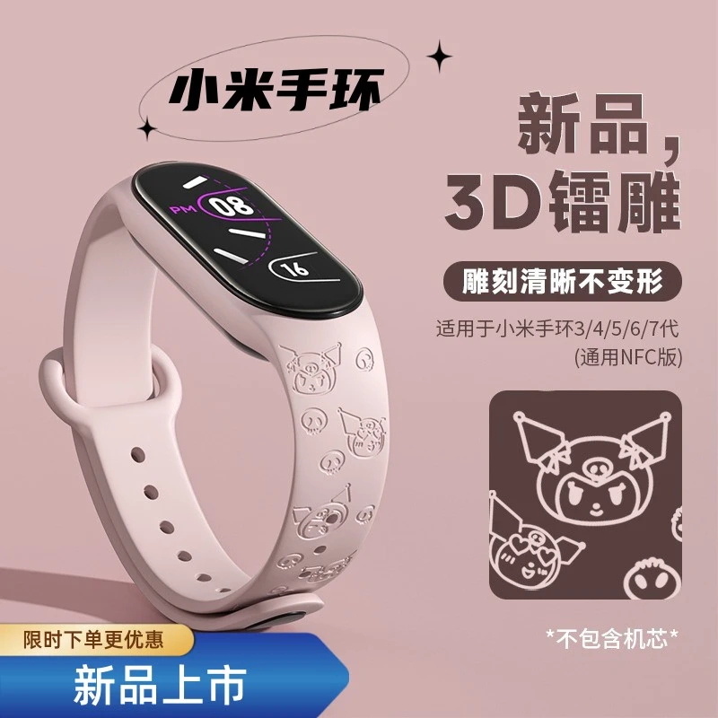 小红书线条小狗适用小米手环8表带7/6/5NFC版可爱印花34六代ins女