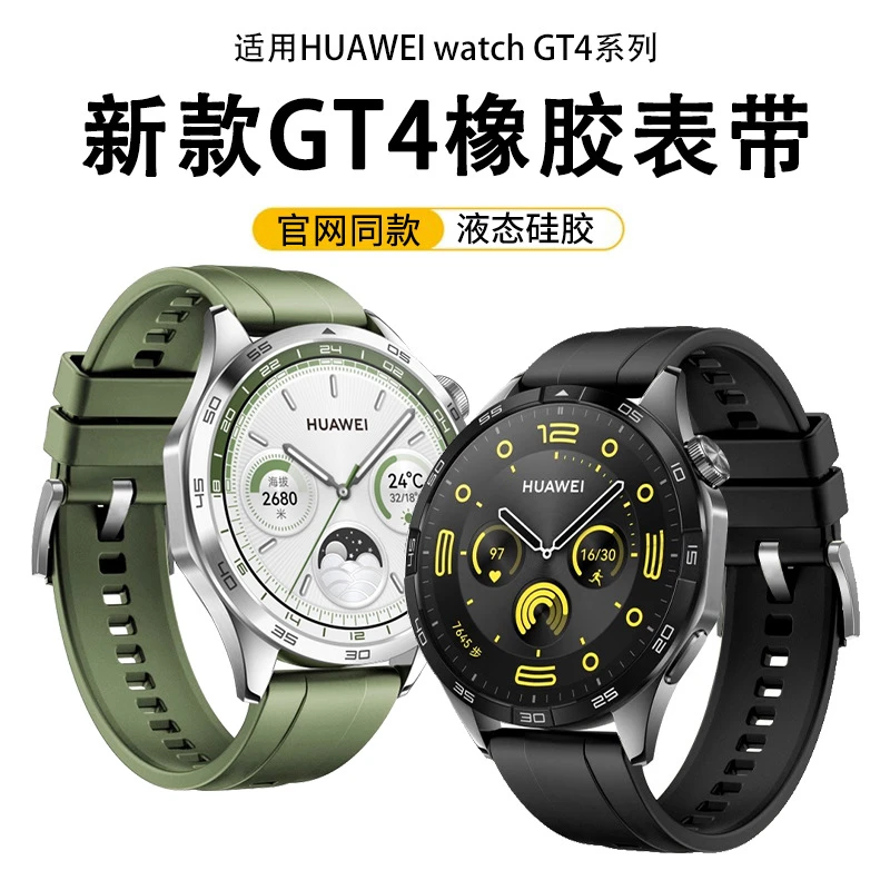 适用华为GT4表带gt3液态硅胶腕带watch4手表3pro/GT2云杉绿替换带