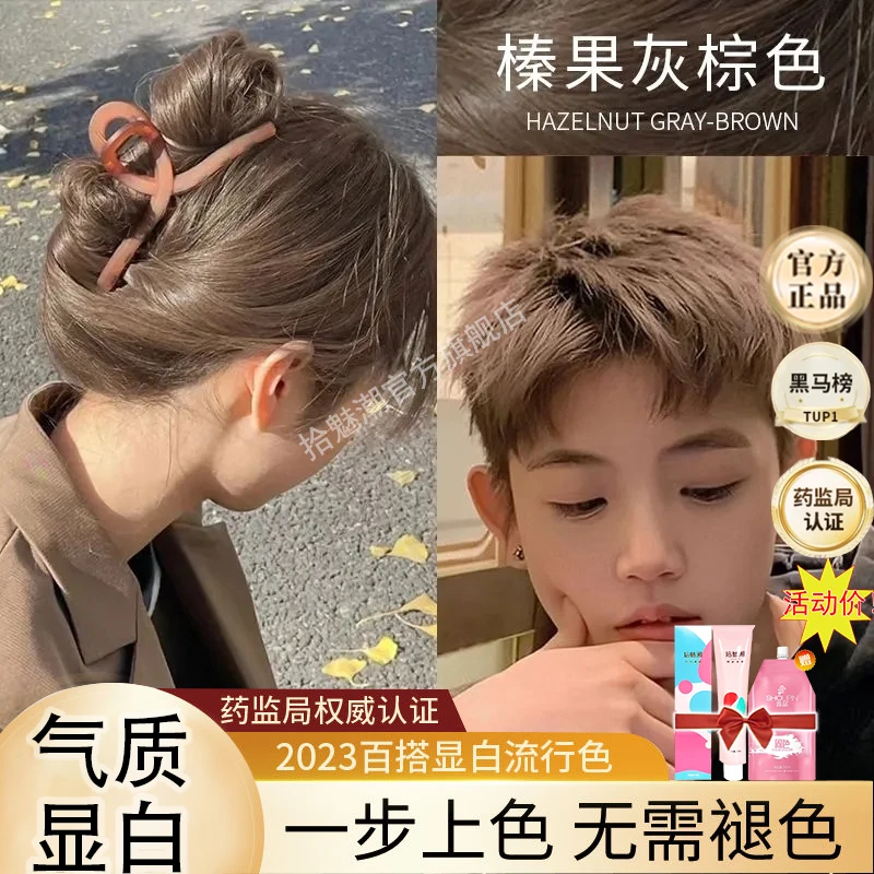 免漂榛果灰棕色染发膏植物泡泡可盖白发纯自己在家染发剂男士显白
