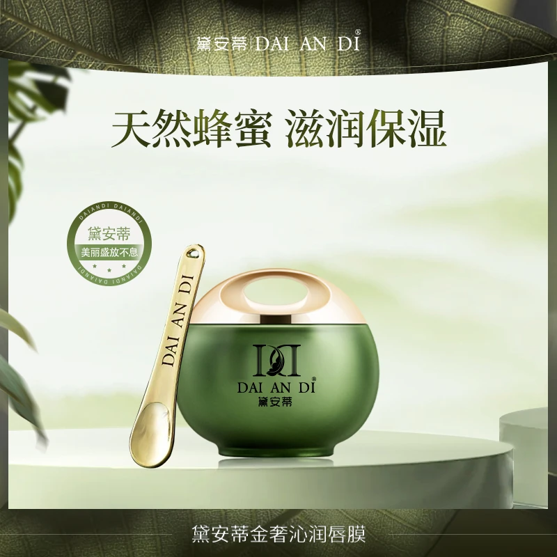 黛安蒂-金奢沁润唇膜 D0503