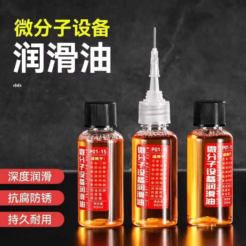 家用微分子润滑剂机油门锁防锈机械润滑油风扇轴承等多功能