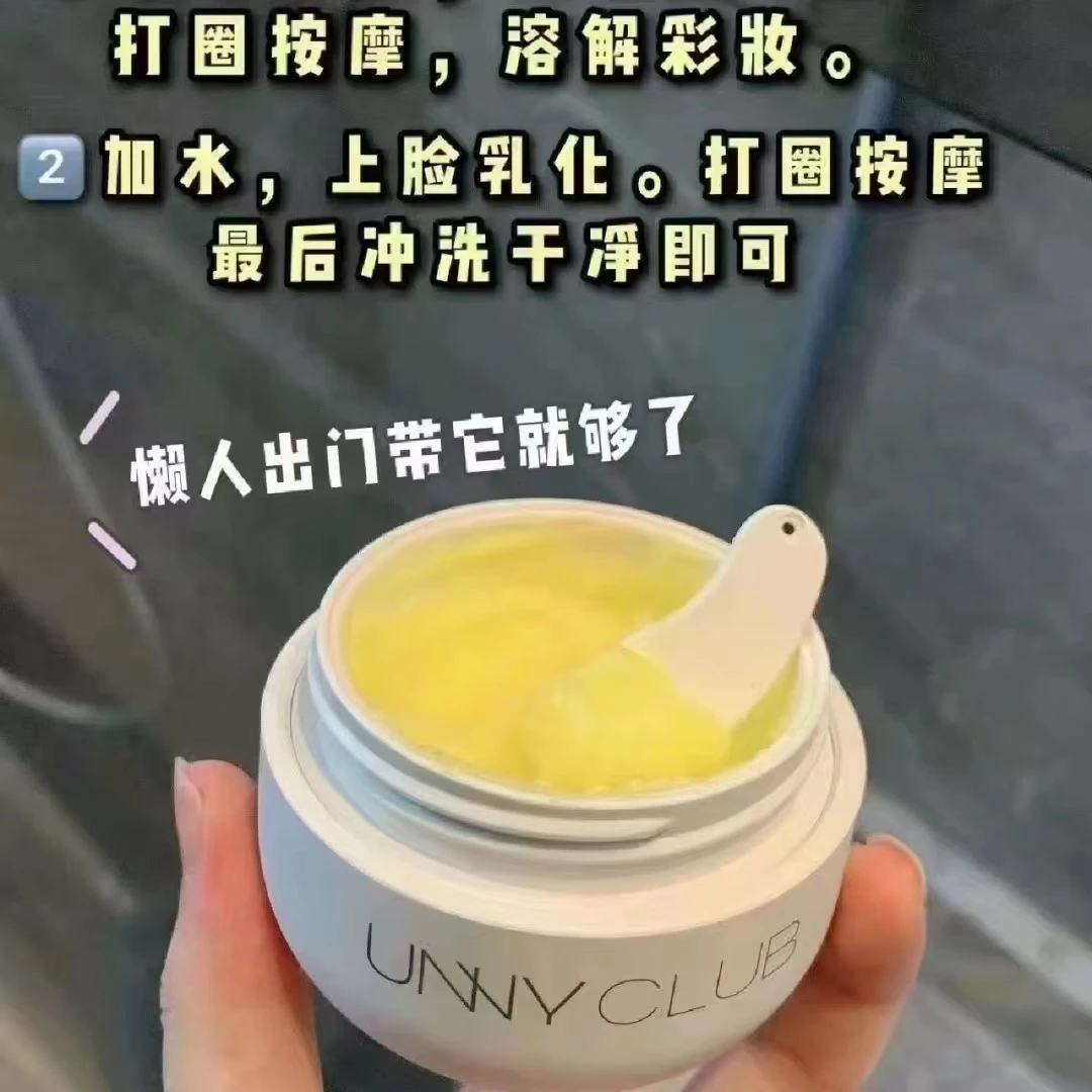 UNNY CLUB/悠宜【直播间福利快递发货】悠宜精油净肤卸妆膏