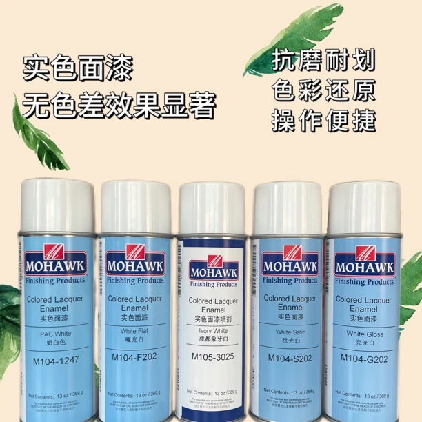 家具修补材料莫霍克实色白漆丝光白哑光白奶白色