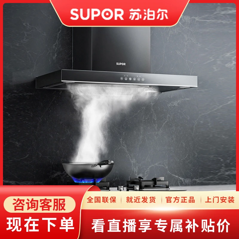 SUPOR/苏泊尔【单烟机】MT33油烟机家用套装欧式顶吸式燃气灶油烟机