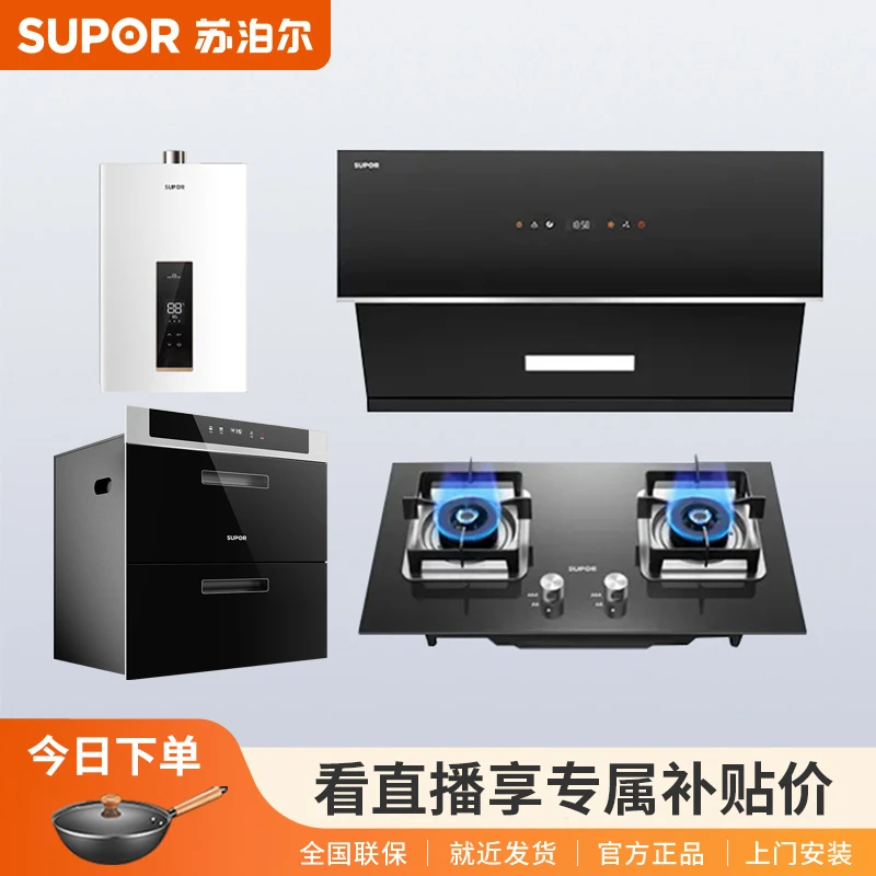 SUPOR/苏泊尔MJ30侧吸油烟机+B15烟灶+508消毒柜+MM33热水器套装