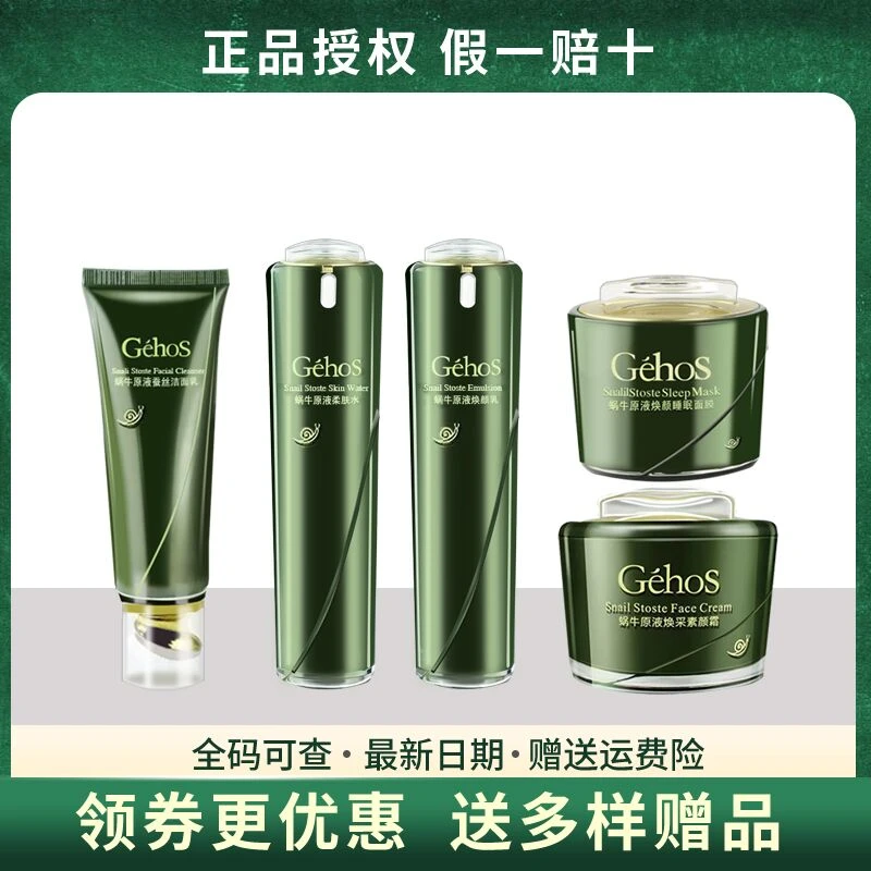 GEHOS/姬存希护肤品套装水乳面霜补水保湿紧致修护美肌四件套正品