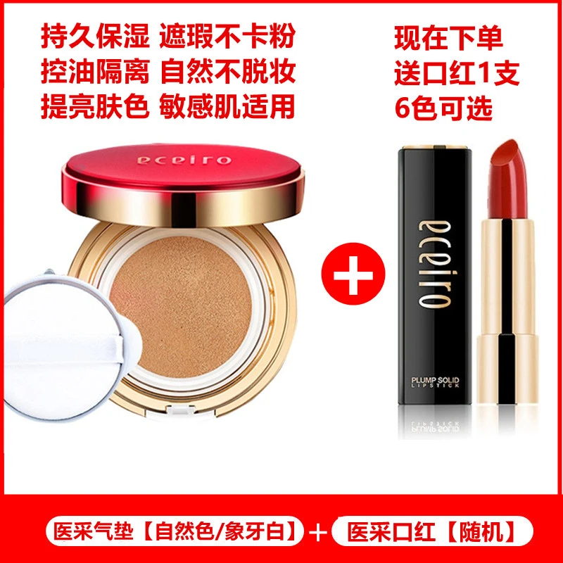 eceiro/医采气垫隔离bb霜cc霜保湿控油遮瑕持久不脱妆粉底女正品