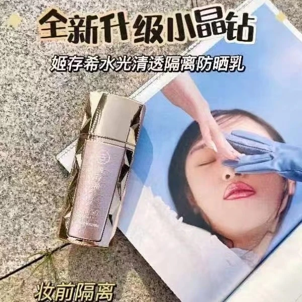 GEHOS/姬存希小晶钻防晒乳水光清透隔离清爽不油腻持久防紫外线