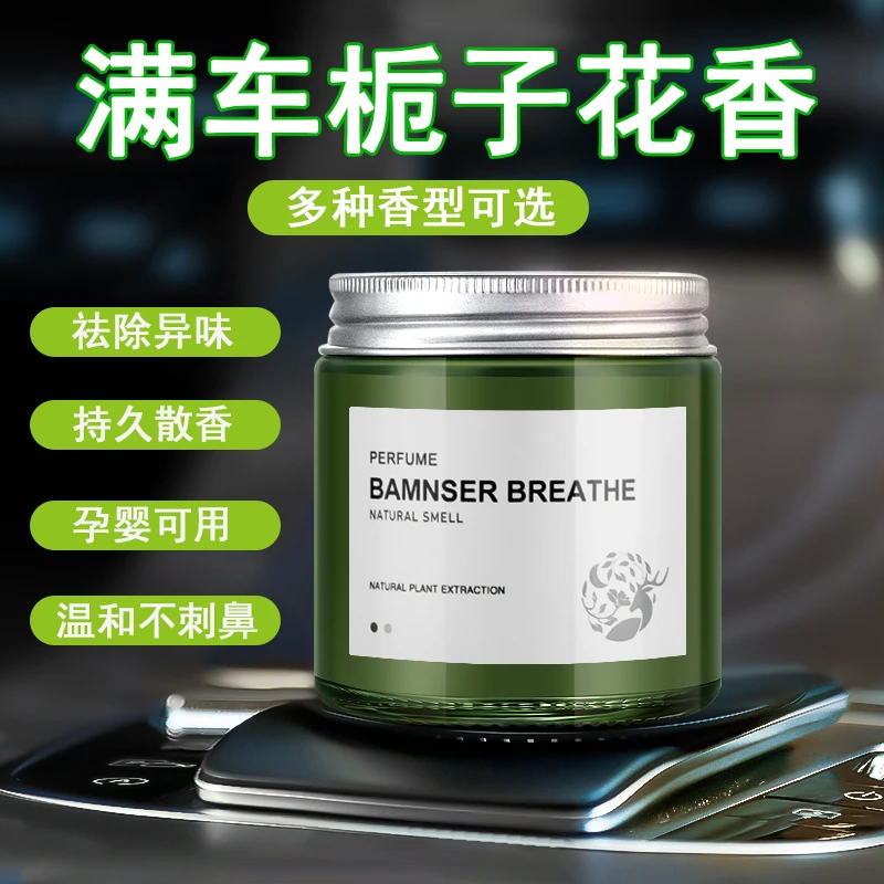 新款栀子花车载香薰汽车香水车用固体香膏持久留香男士香氛高级感