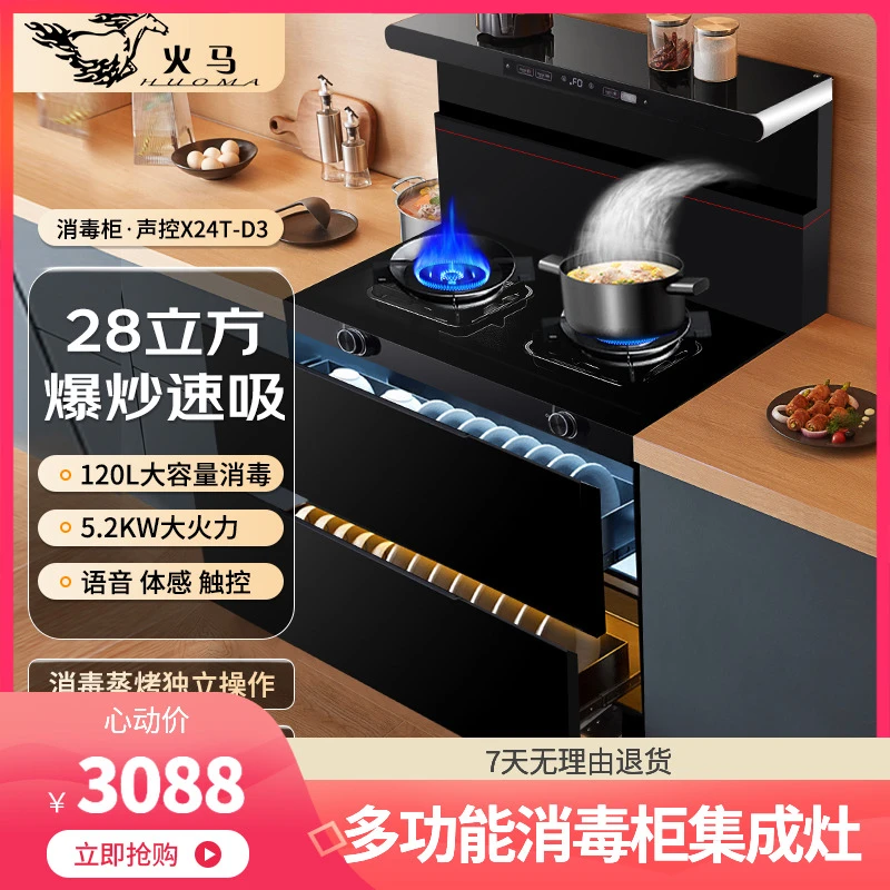 火马集成灶消毒柜28m³大吸力语音体感大容量一体式猛火灶耐刮
